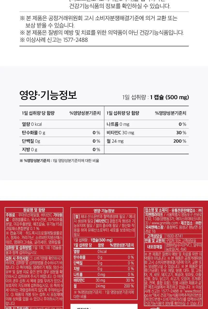 [총 2개월분] GNM 맘편한 철분 비타민C 1박스 / 철분제 상세페이지 26